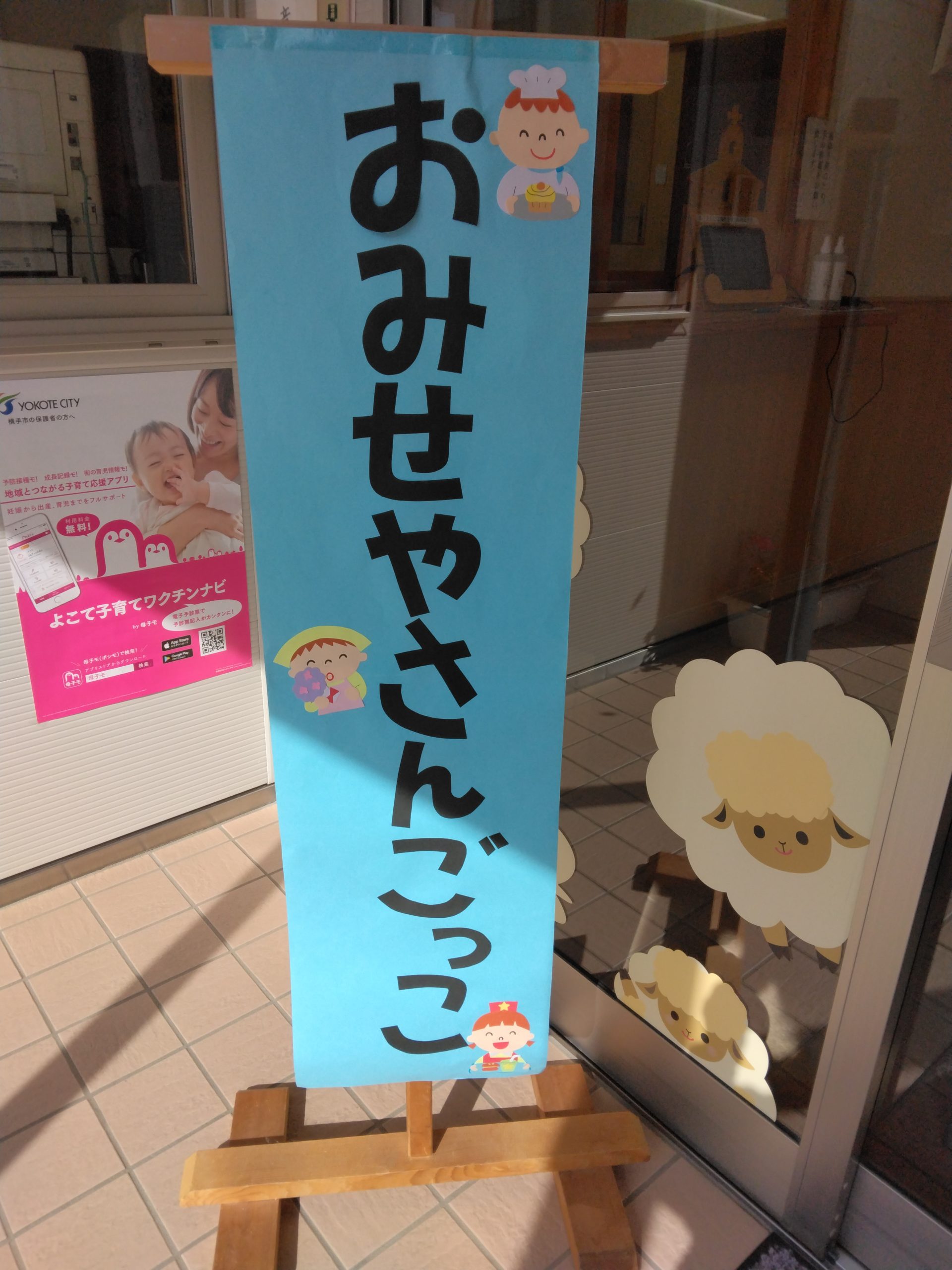 おみせやさんごっこ